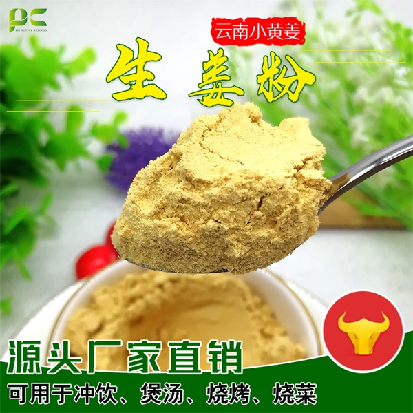 生姜粉.jpg 生姜粉.jpg