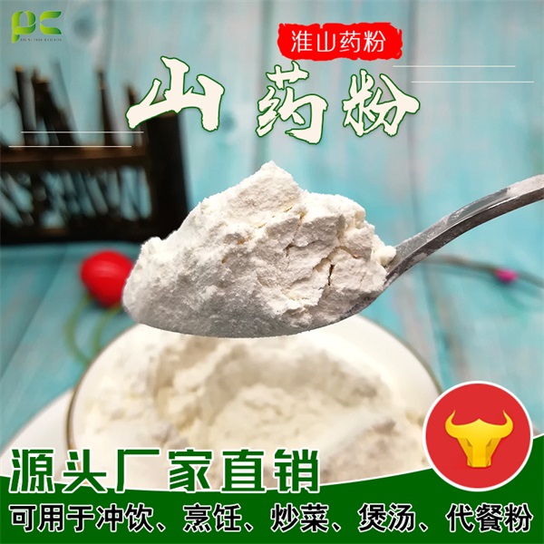 山药粉.jpg 山药粉.jpg